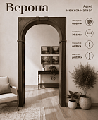 Арка Верона, универсальная ПВХ (венге, 760*1300, 2300, толщина 300)